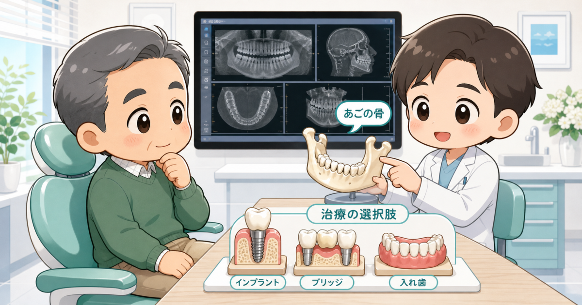 歯周病抜歯後に骨が少ない？骨造成が必要なケースと3つの治療法