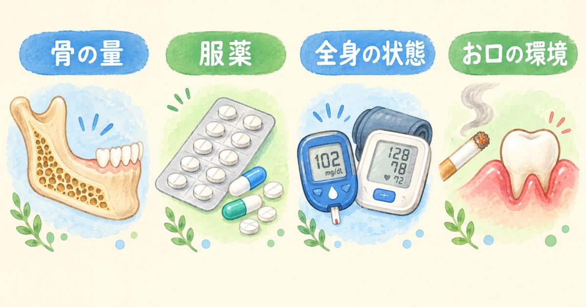 人工歯根ができない・向いていないとされる主な医学的条件